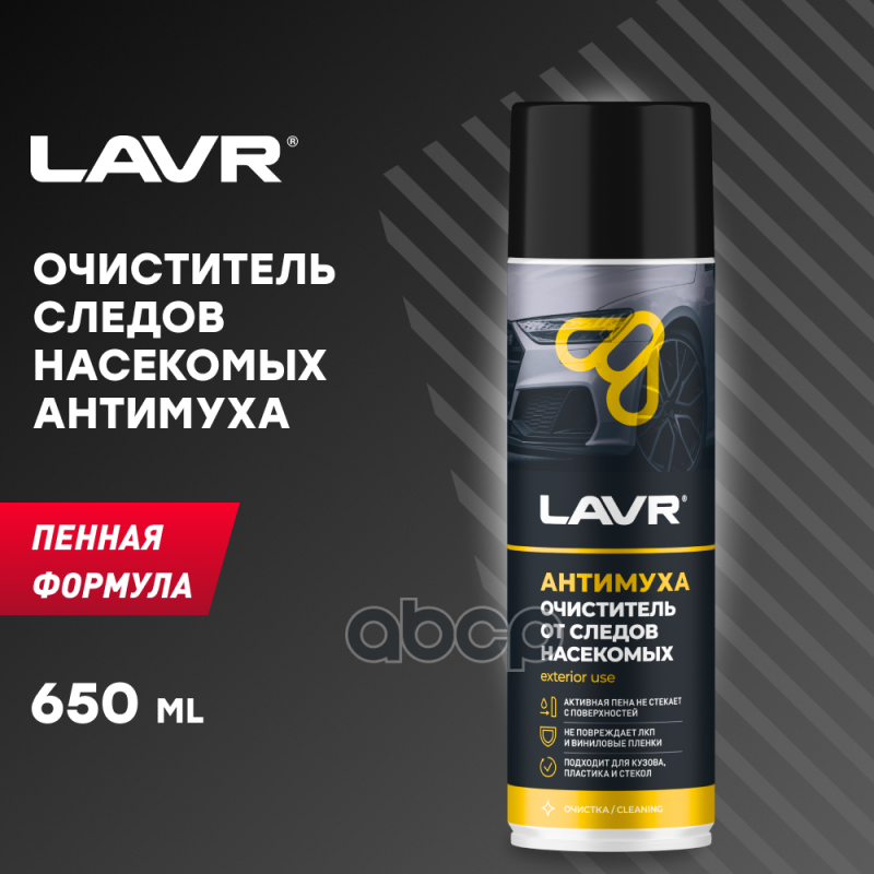 Пенный Очиститель Сл LAVR арт. LN1430