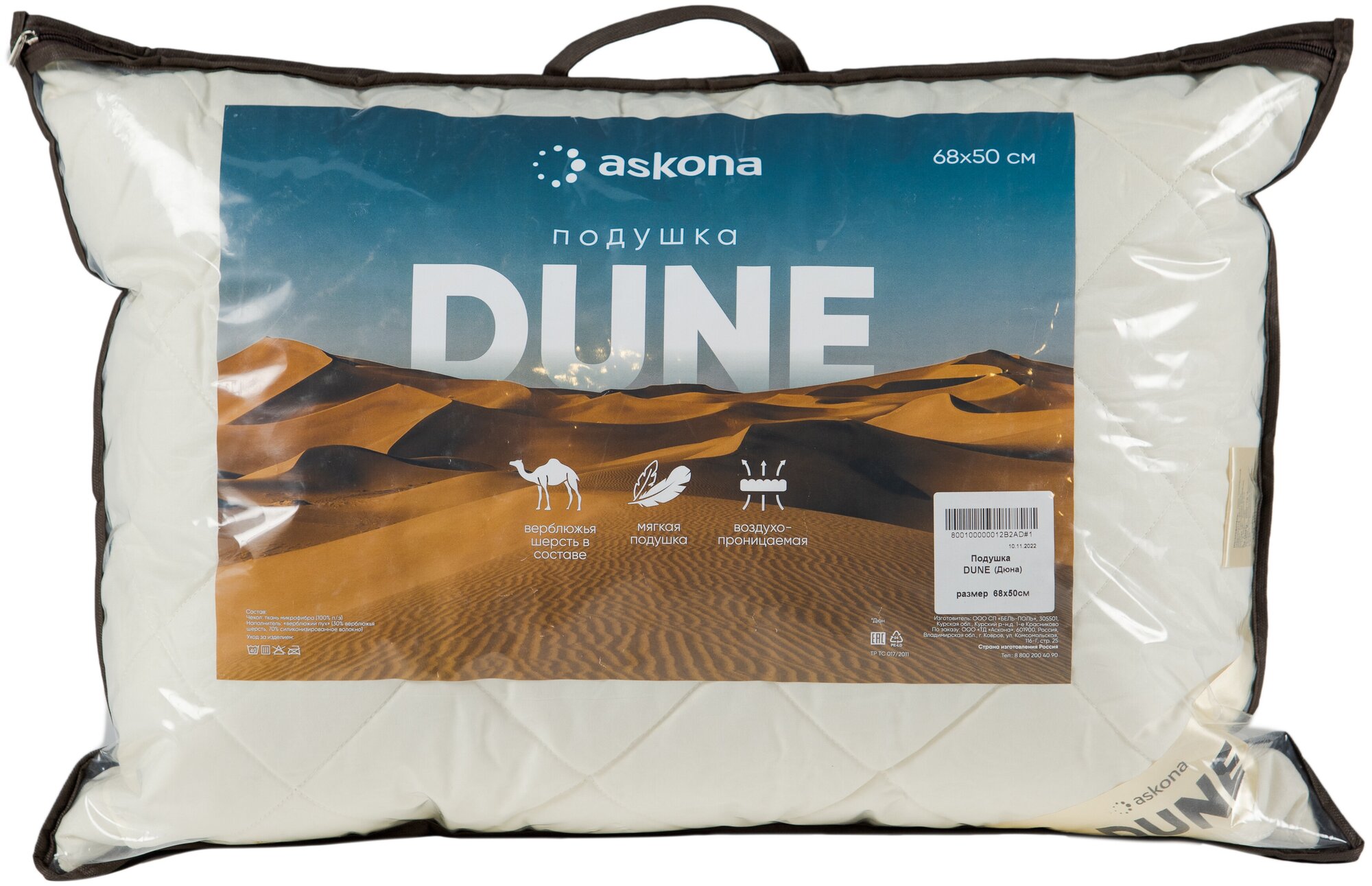 Подушка Askona Dune 068*050*018 см