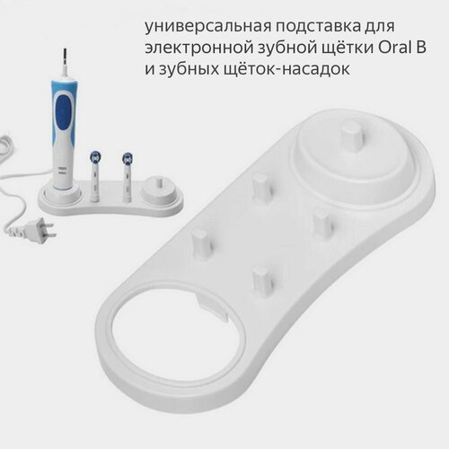 Подставка органайзер для хранения 4 -х насадок и 2-х электрических зубных щток Oral B держатель для насадок от электрической зубной щетки oral b