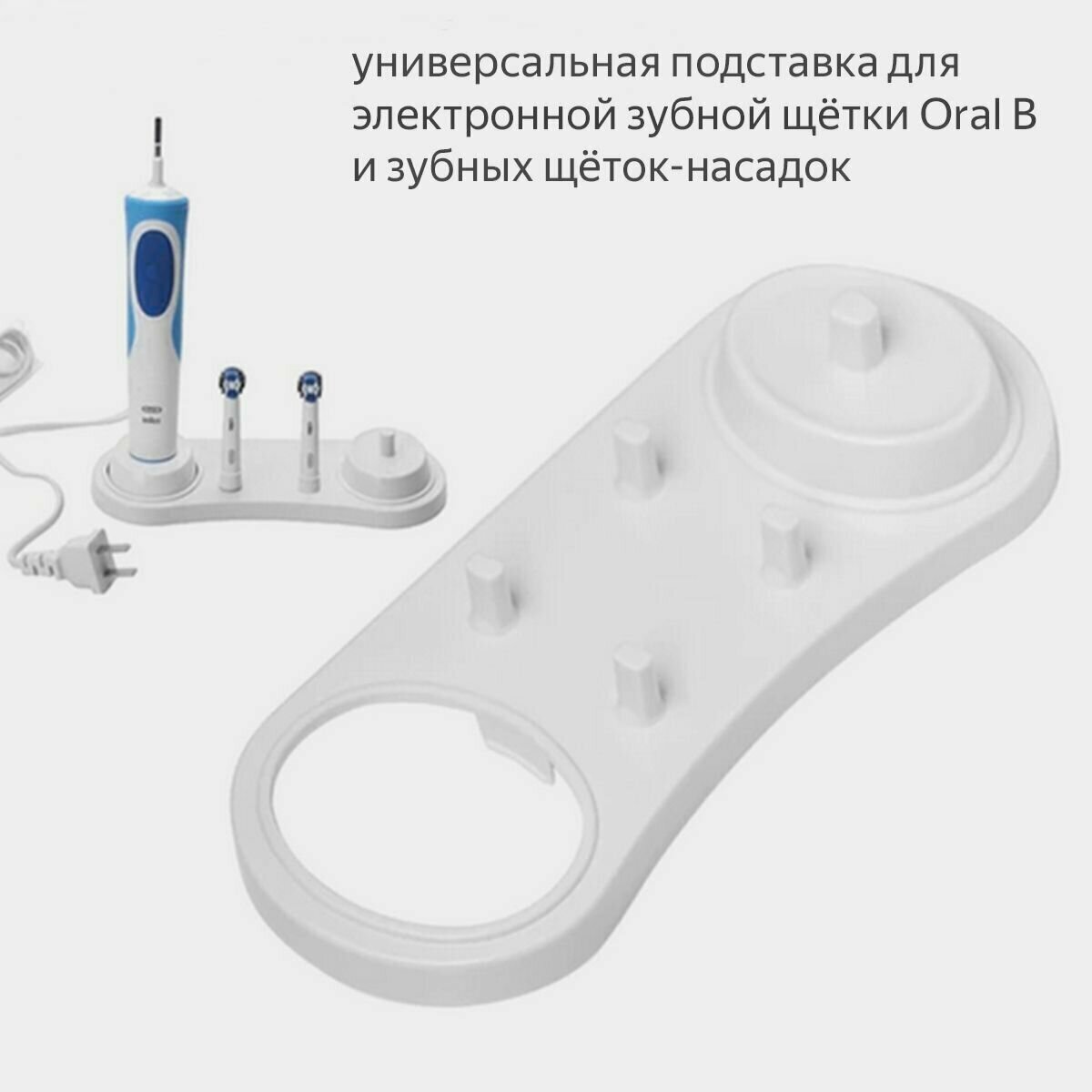 Подставка органайзер для хранения 4 -х насадок и 2-х электрических зубных щток Oral B - фотография № 1