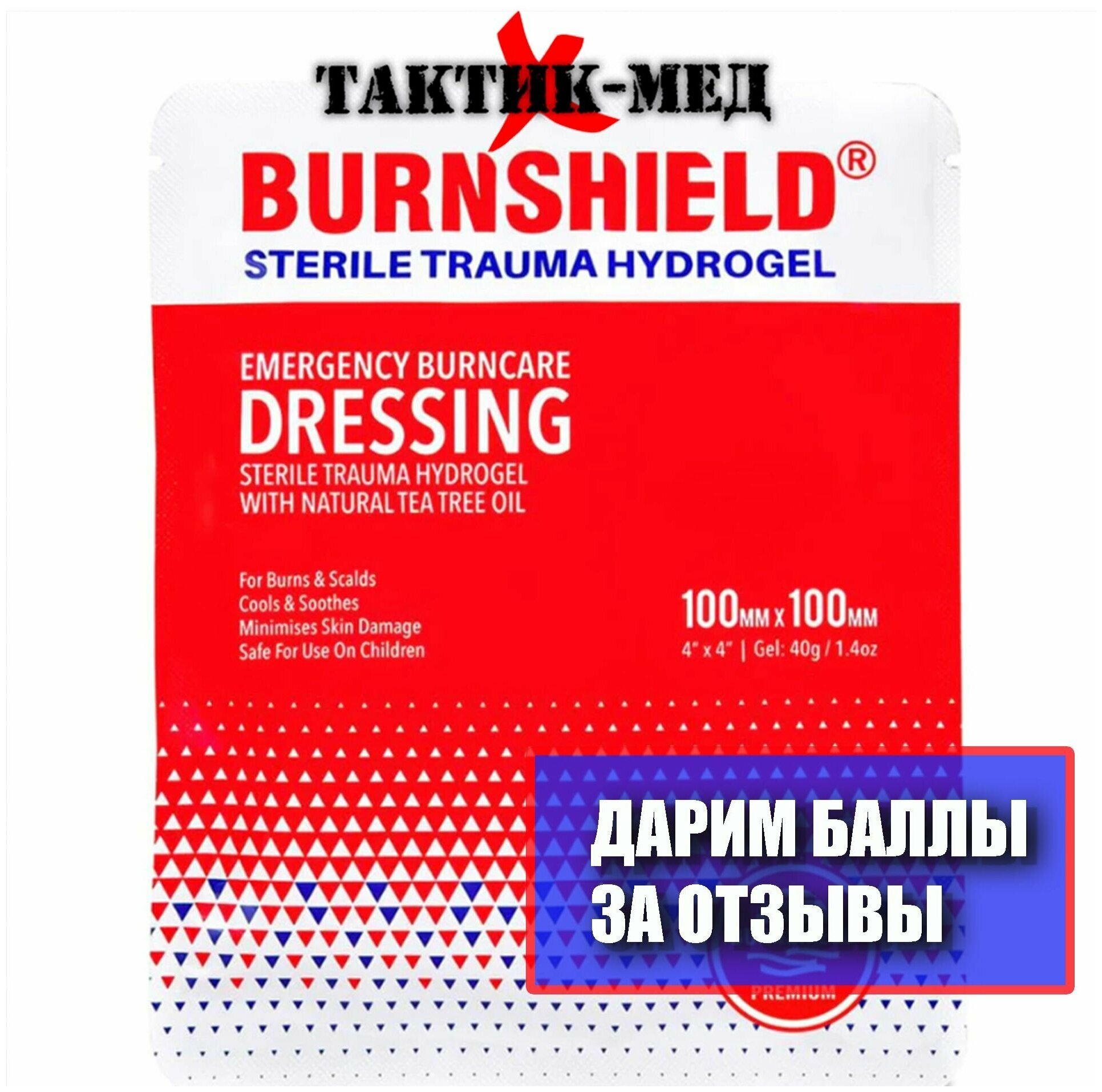 BURNSHIELD средство противоожоговое салфетка-гидрогель