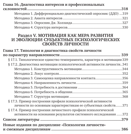 Практикум по психологии личности Учебник для бакалавриата и магистратуры - фото №7