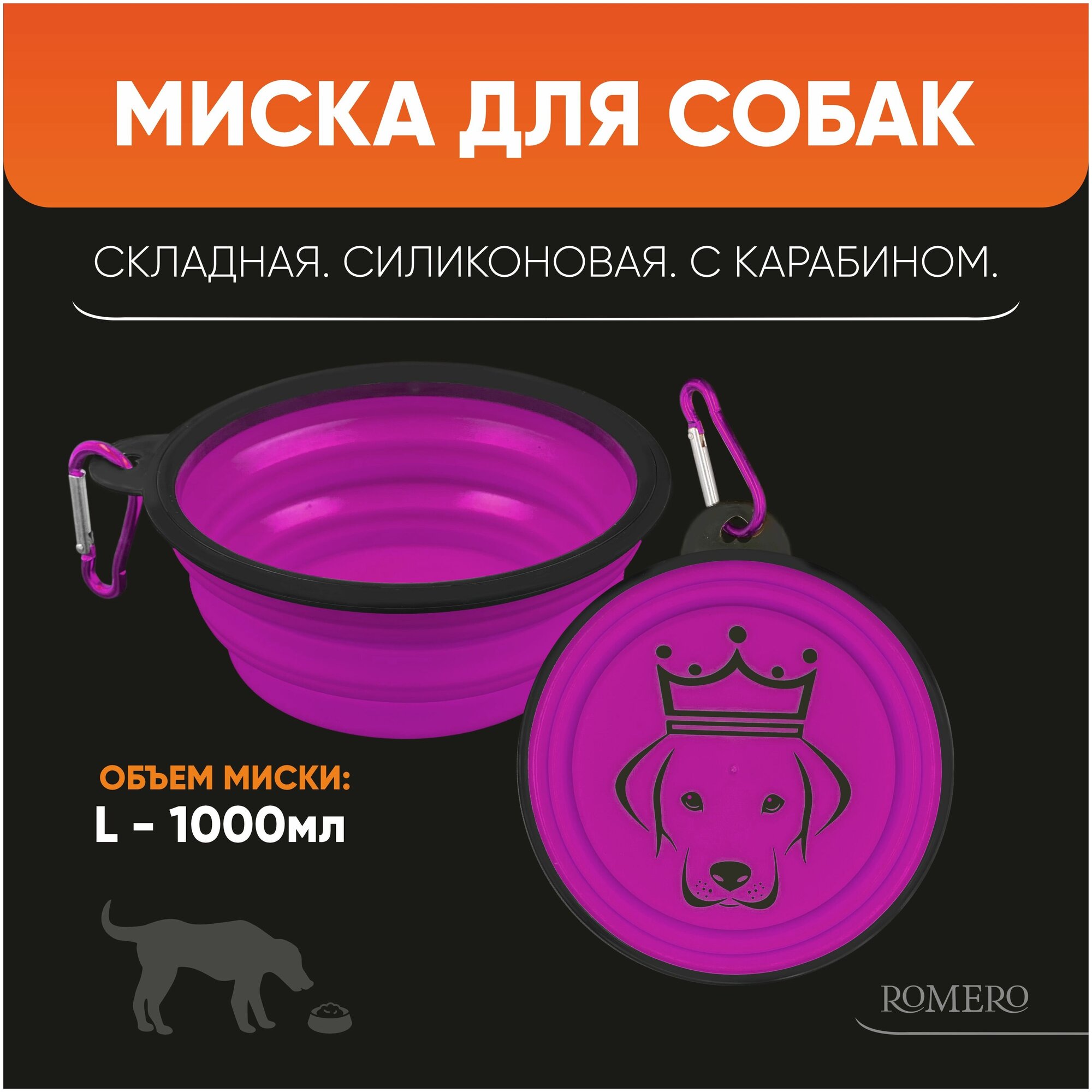 Силиконовая складная миска для корма и воды для животных ROMERO 1000 мл (фиолетовая) - фотография № 2