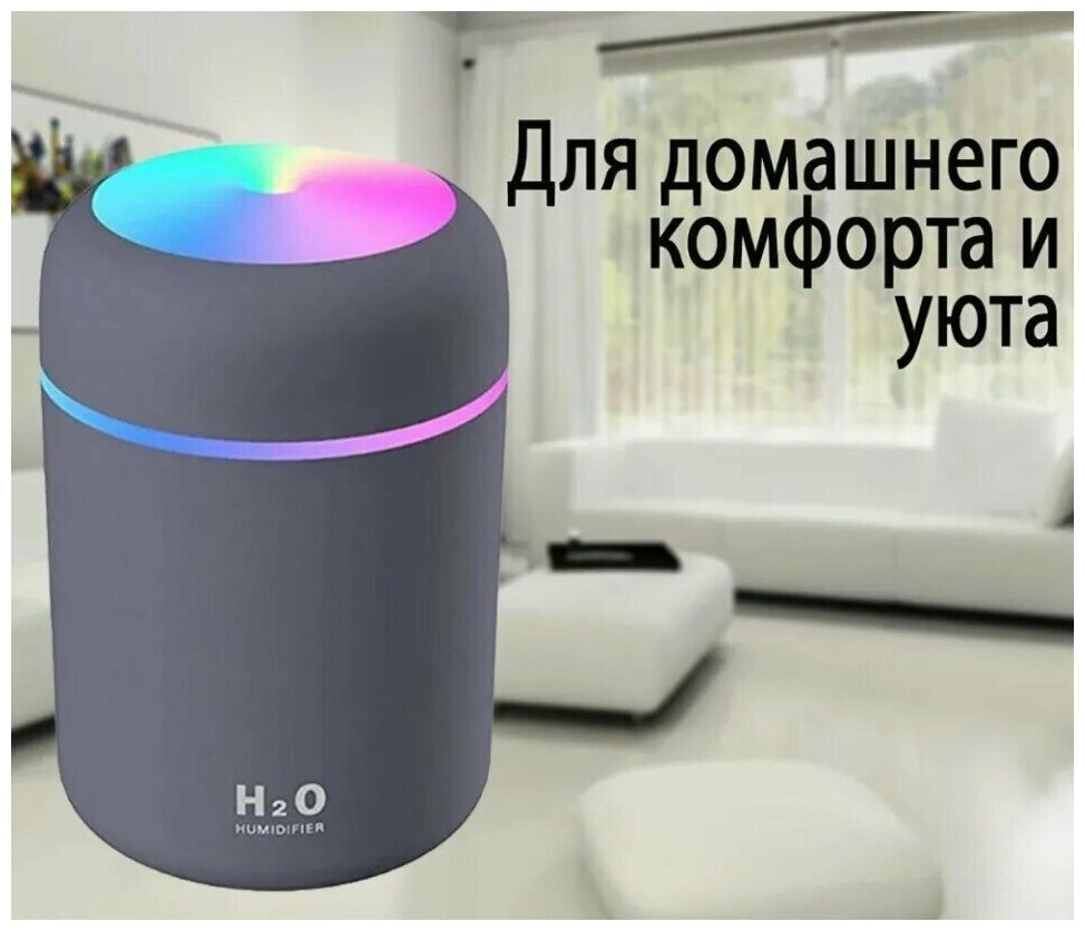 Увлажнитель воздуха H2O / Аромадиффузор ночник / Ультразвуковой освежитель с подсветкой серый - фотография № 3