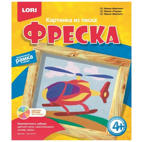 LORI Фреска из песка Вертолет (Кп-019)