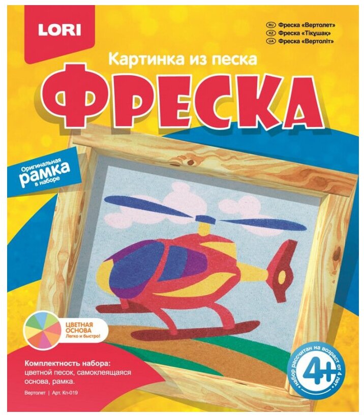 Фреска LORI картина из песка "Вертолет"