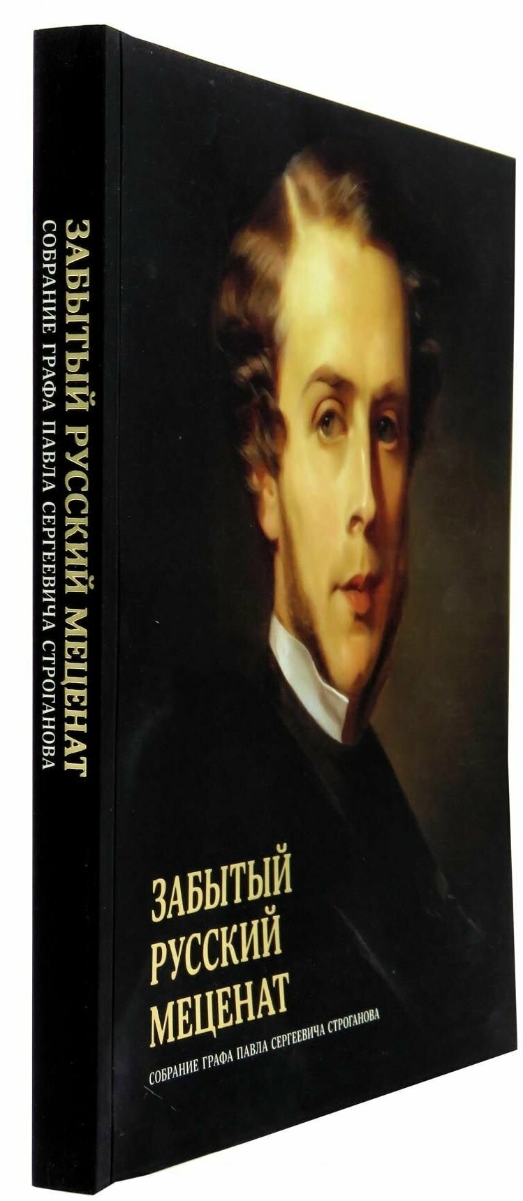 Забытый русский меценат (Кузнецов Сергей Олегович, Светлаков Федор Сергеевич, Саляхова Екатерина Ивановна) - фото №3