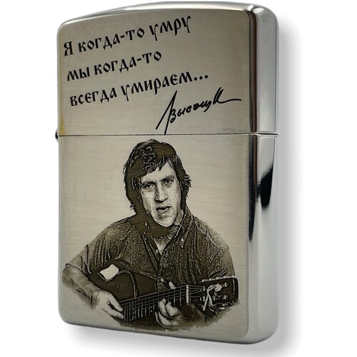 Зажигалка бензиновая Zippo Armor Хром с гравировкой Владимир Высоцкий зажигалка бензиновая zippo armor хром с гравировкой beast