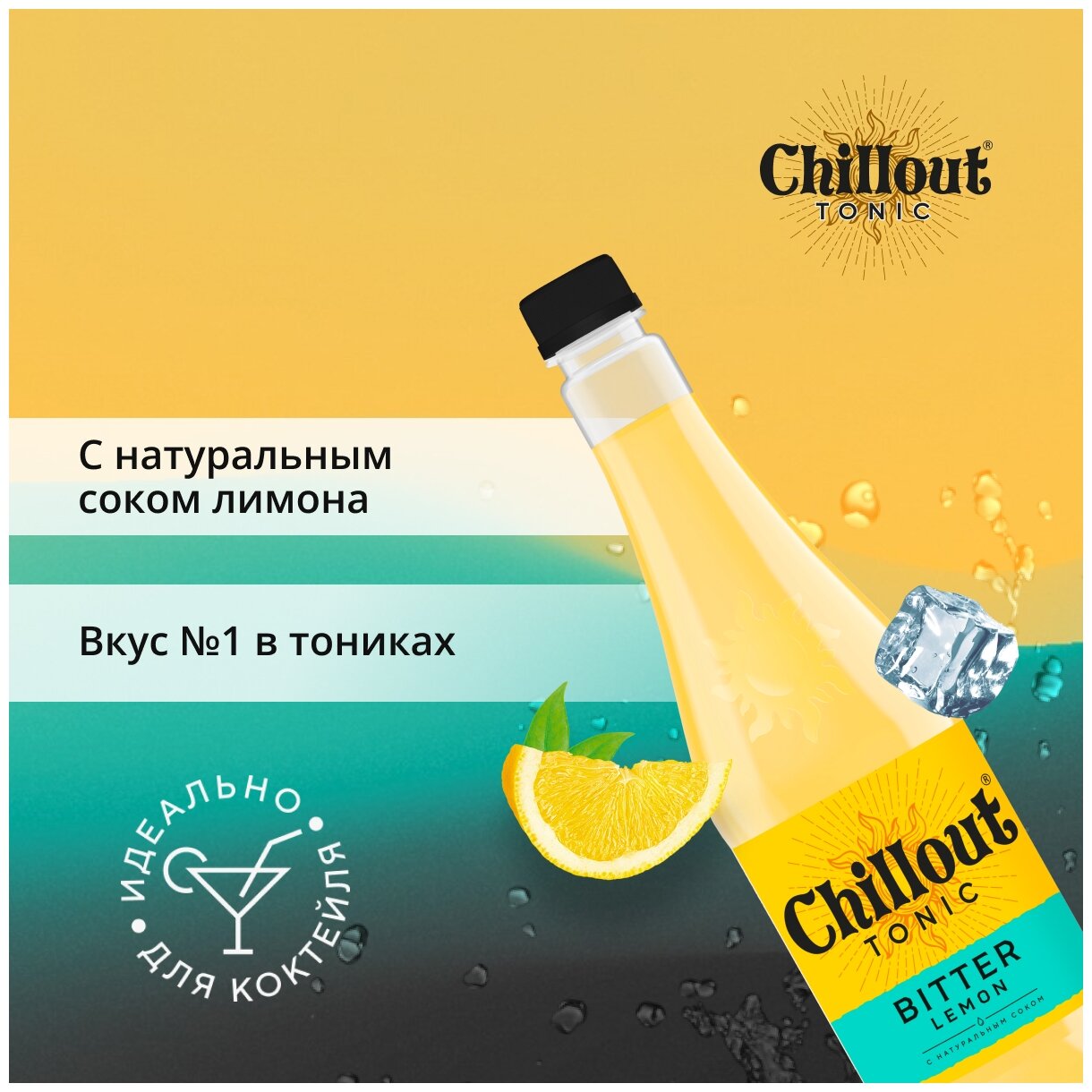 Тоник Chillout "Bitter lemon", 12 шт по 0,9 л, ПЭТ - фотография № 2