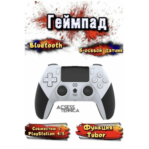 Джойстик Игровой контроллер для PS4 PS5 399900₽