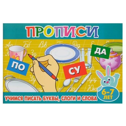 назаренко м шаг 2 учимся писать слова прописи для левшей Прописи для малышей Учимся писать буквы, слоги и слова, 16 стр