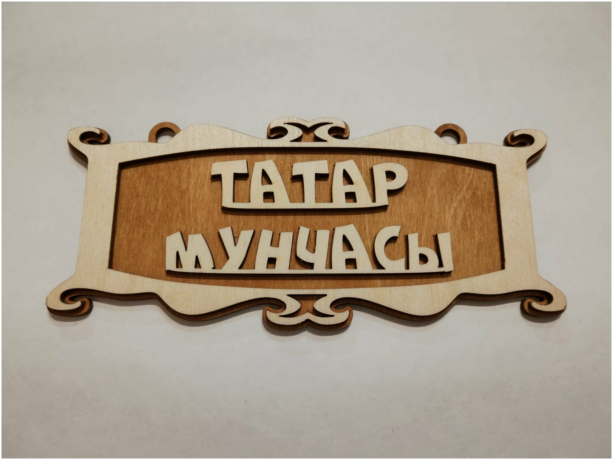 Табличка для бани на Татарском языке 