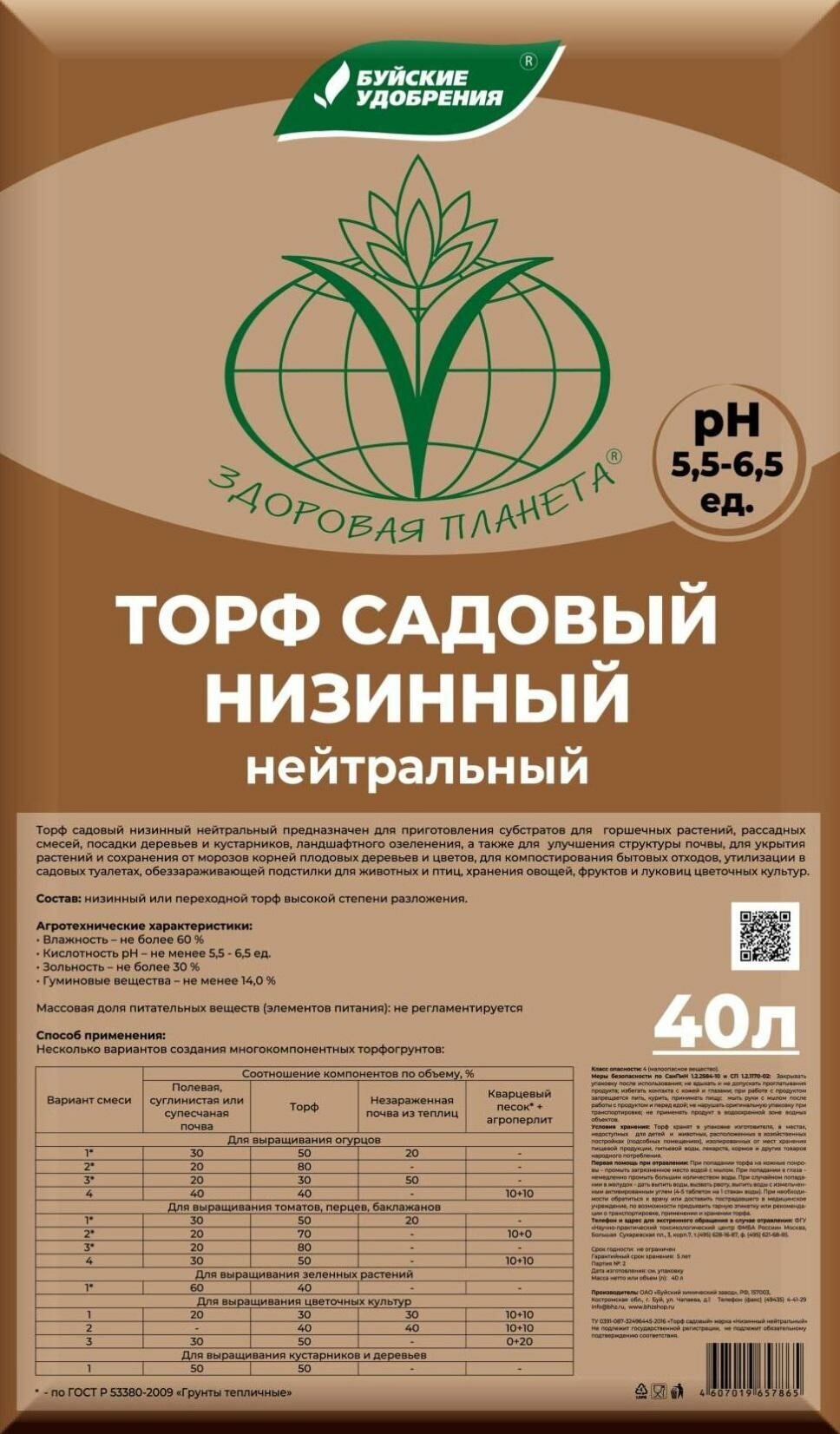 "Торф садовый" низинный (нейтральный) 40л Буйские Удобрения