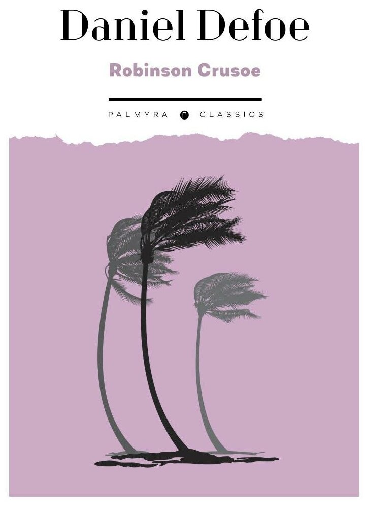 Robinson Crusoe: роман; книга на английском языке. Дефо Д. Т8 RUGRAM - фото №1