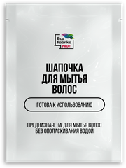 Шапочка для волос, Без воды, шампунь кондиционер, 1 шт