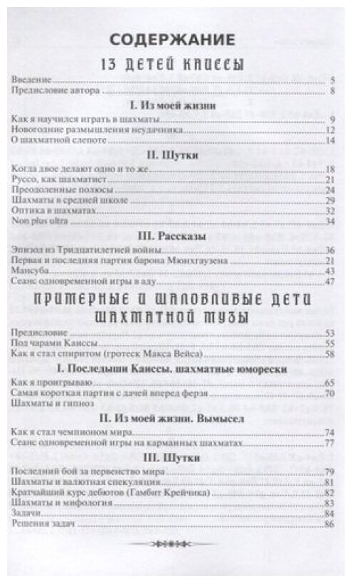 13 детей Каиссы. Примерные и шаловливые дети шахматной музы - фото №2