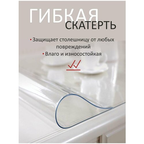 Скатерть, гибкое стекло, скатерть силиконовая 140х60 см, GreatWay, толщина 0,8 мм