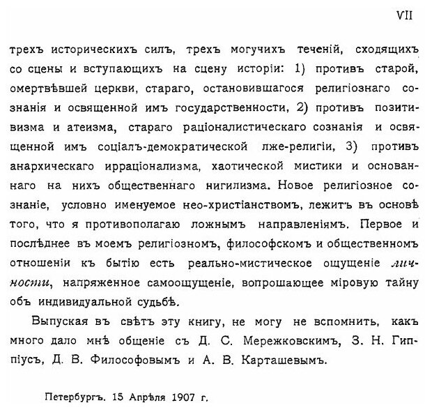 Новое религиозное сознание и общественность - фото №5