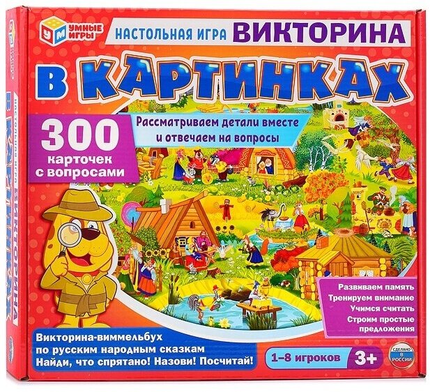 Настольная игра Умные игры Викторина-виммельбух по русским народным сказкам - фото №4