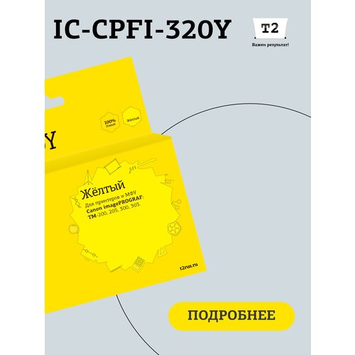 Струйный картридж Т2 IC-CPFI-320Y для Canon imagePROGRAF TM-200/205/300/305 (300мл.), желтый, с чипом profiline pl pfi 320y y картридж струйный canon pfi 320y 2893c001 желтый 300 мл