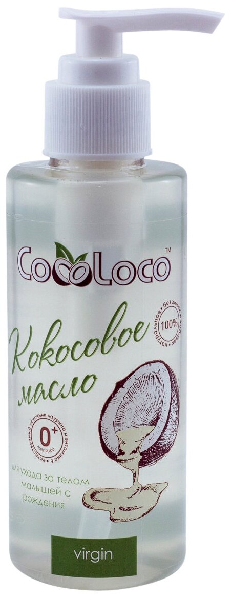 Кокосовое масло для ухода за телом малышей с рождения CocoLoco, 150 мл