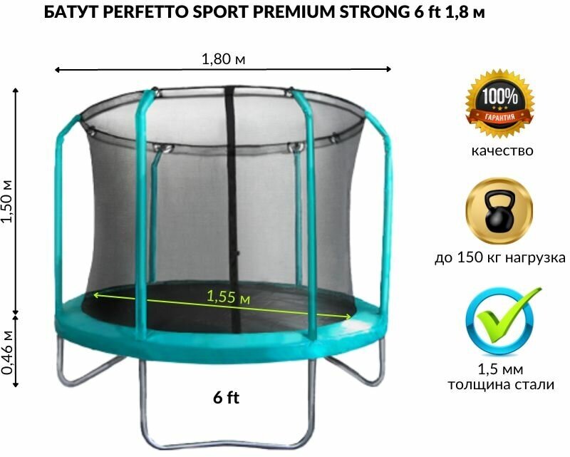 Батут с защитной сеткой "PERFETTO SPORT PREMIUM STRONG 6" диаметр 1,8 м зелёный