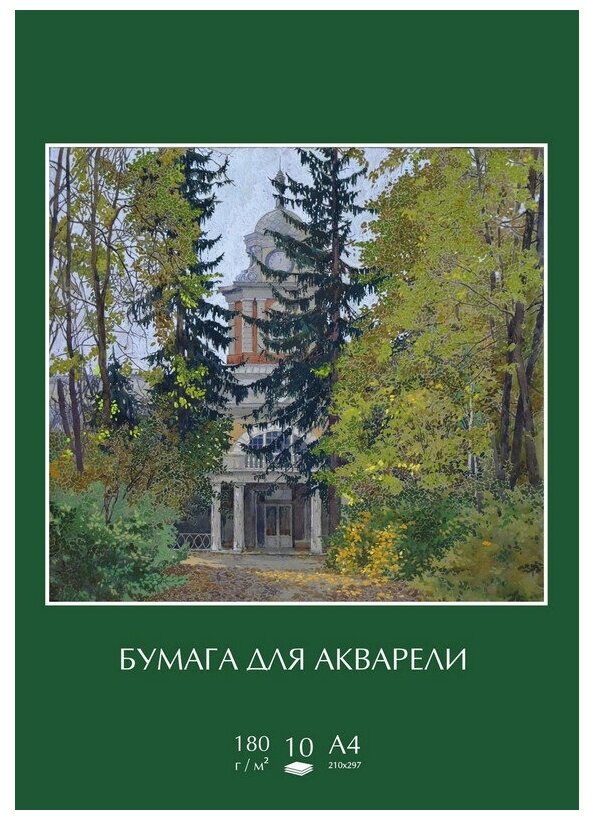 Папка для рисования д/акварели №1School А4, 10л, 180 гр/м2 Виноградово