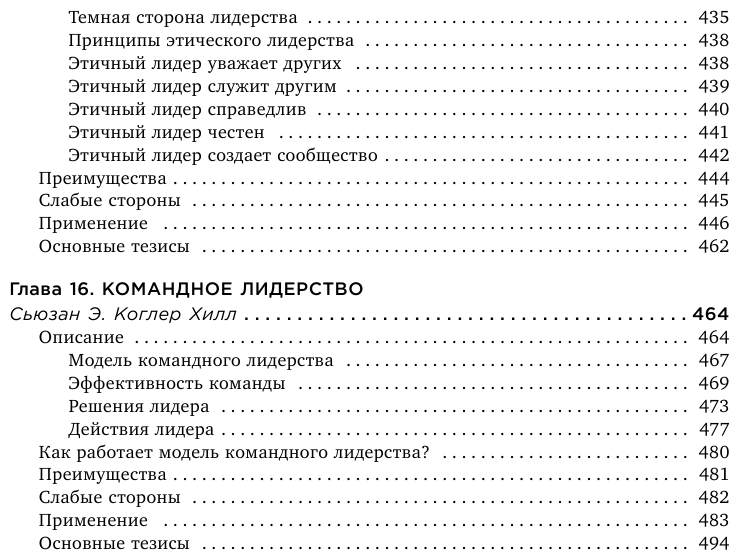 Лидерство. Теория и практика. Профессиональный подход к управлению компаниями и людьми - фото №7