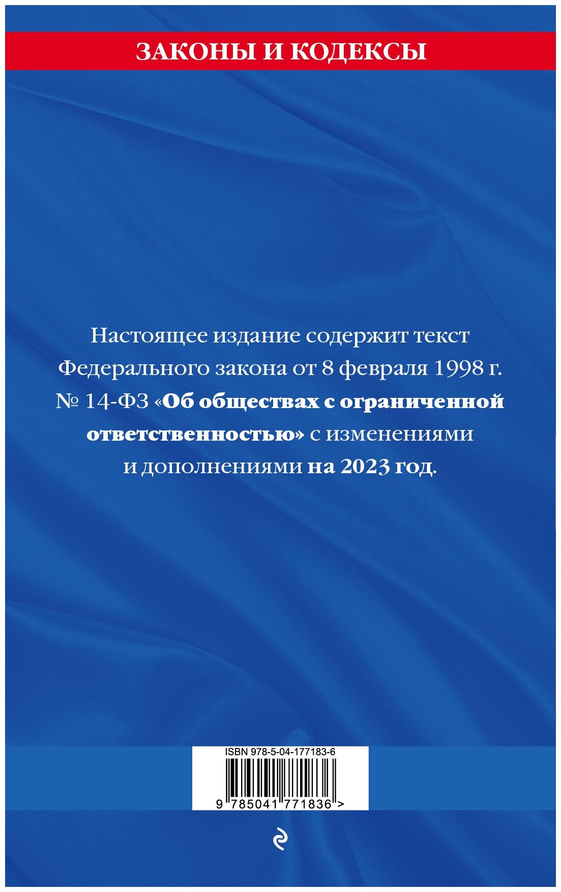 ФЗ "Об обществах с ограниченной ответственностью" по состоянию на 2023 год - фото №2