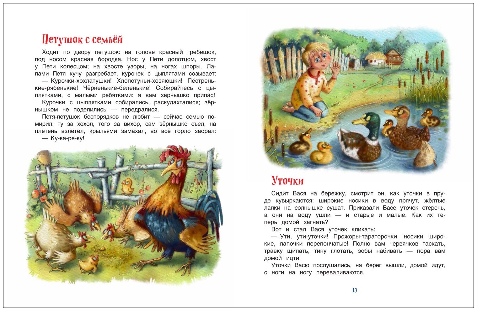 Сказки и рассказы (Ушинский Константин Дмитриевич) - фото №3