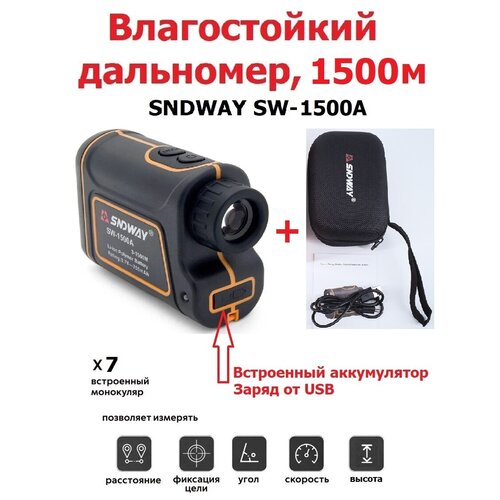 Лазерный дальномер для охоты до 1500м + чехол SNDWAY SW-1500A Влагостойкий / Измеритель скорости и расстояния для рыбалки / стрельбы / строительный 850 м 7x18 лазерный дальномер для гольфа мини дальномер для гольфа спортивный лазерный измеритель расстояния дальномер для гольфа для охоты