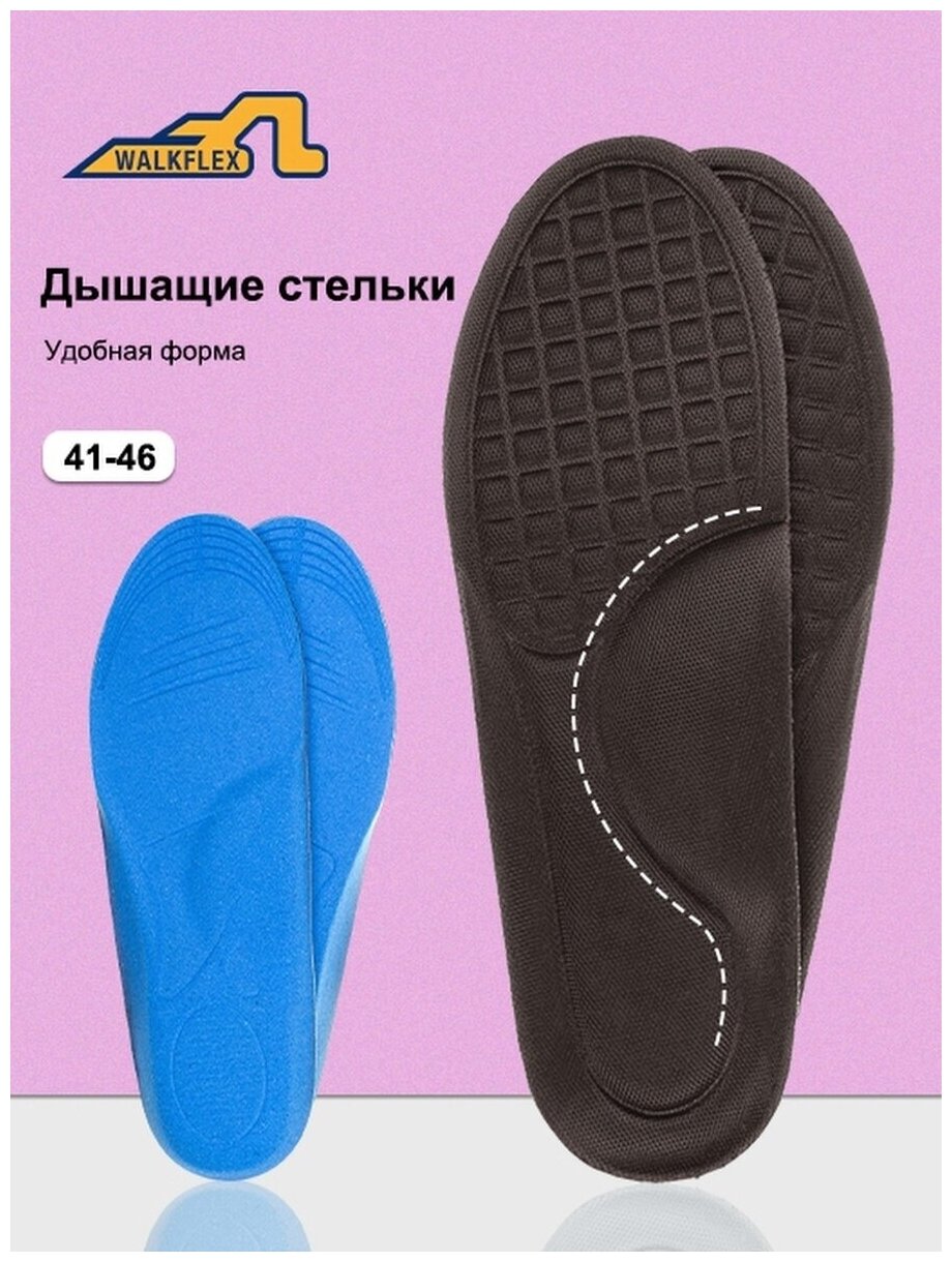 Стельки для обуви ортопедические мужские мягкие вкладыши JYZ69-26 WALKFLEX