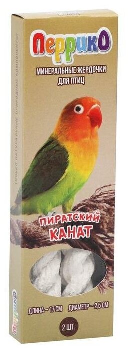 Минеральные жердочки для птиц "Пиратский канат", 17 см, диаметр 2,5 см