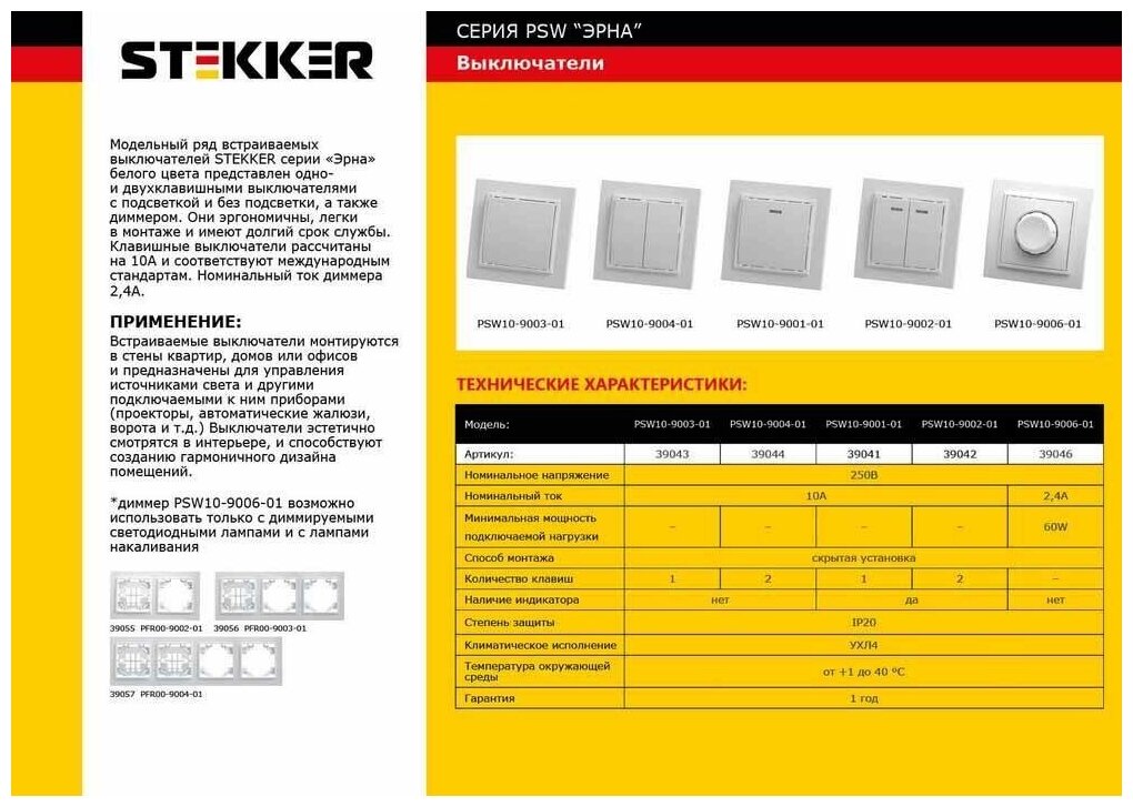 Выключатель диммирующий STEKKER Эрна PSW10-9006-01 белый - фотография № 8