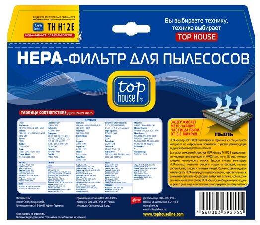 Hера-Фильтр Top house TH H12E для пылесосов Electrolux Philips Bork - фото №2