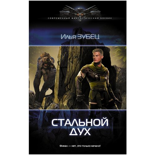 Стальной Дух 350₽