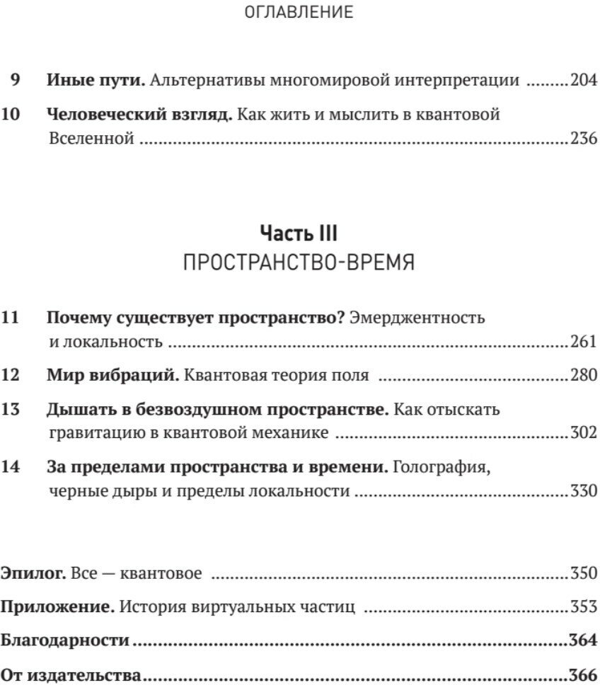 Квантовые миры и возникновение пространства-времени - фото №3