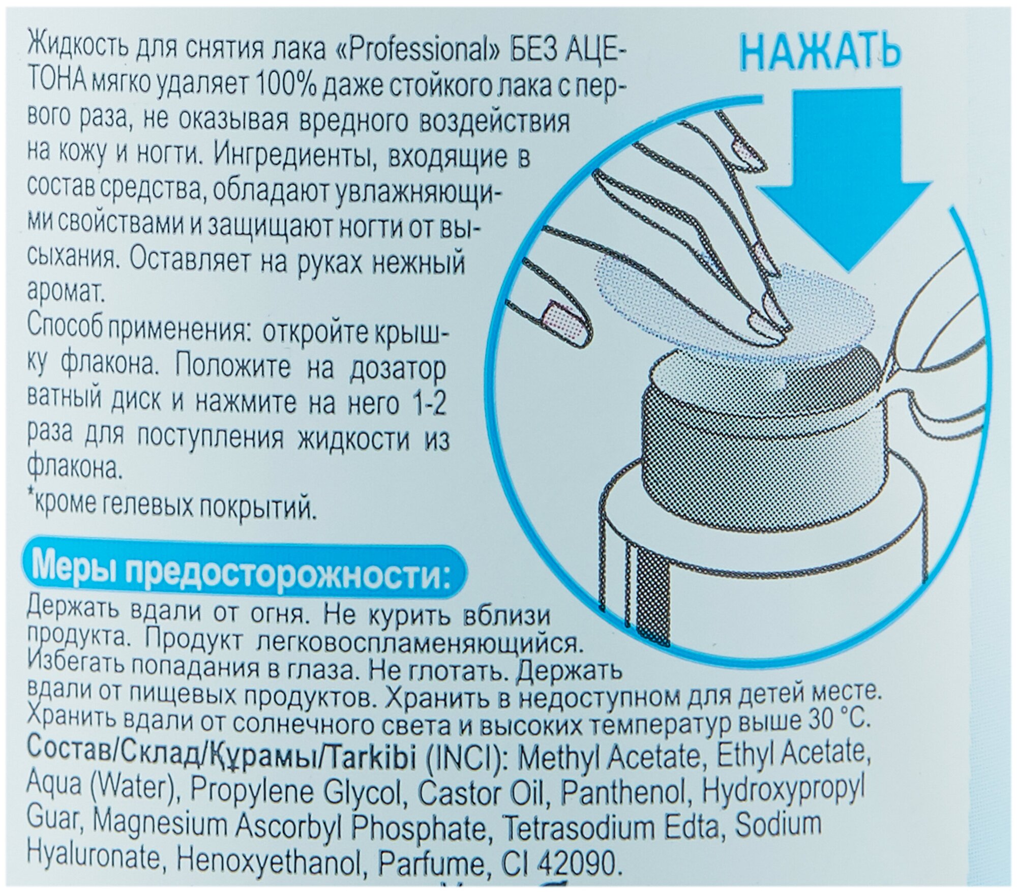 Я Самая Средство для снятия лака Professional с помпой-дозатором 150 мл с дозатором - фото №3