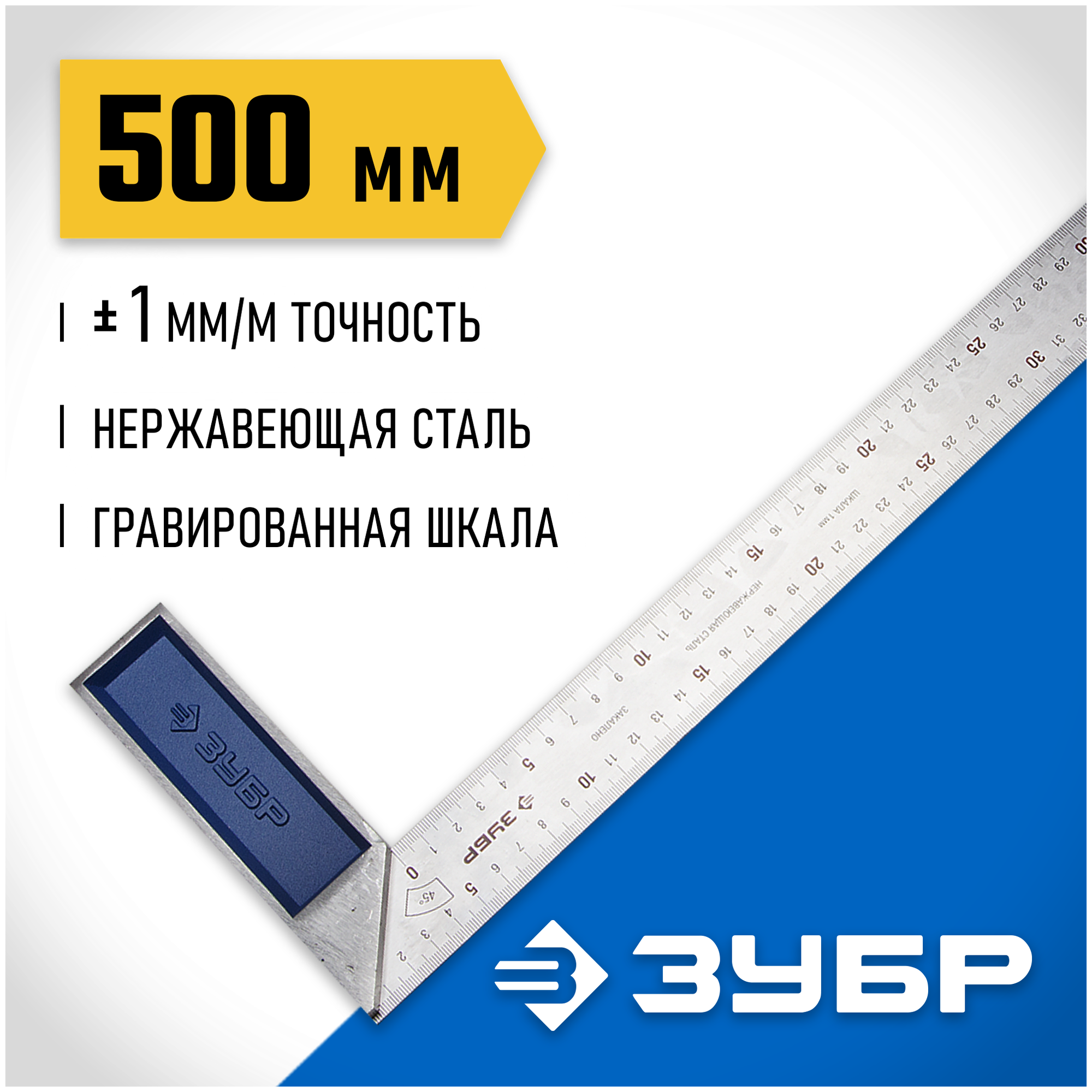 ЗУБР 500 мм, усиленный столярный угольник, Профессионал (34393-50)