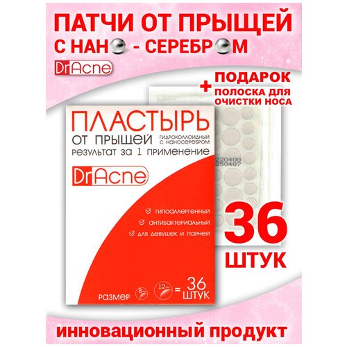 Dr.Acne / Патчи от прыщей (пластырь от прыщей) с нано-серебром / патчи от акне с антибактериальным эффектом