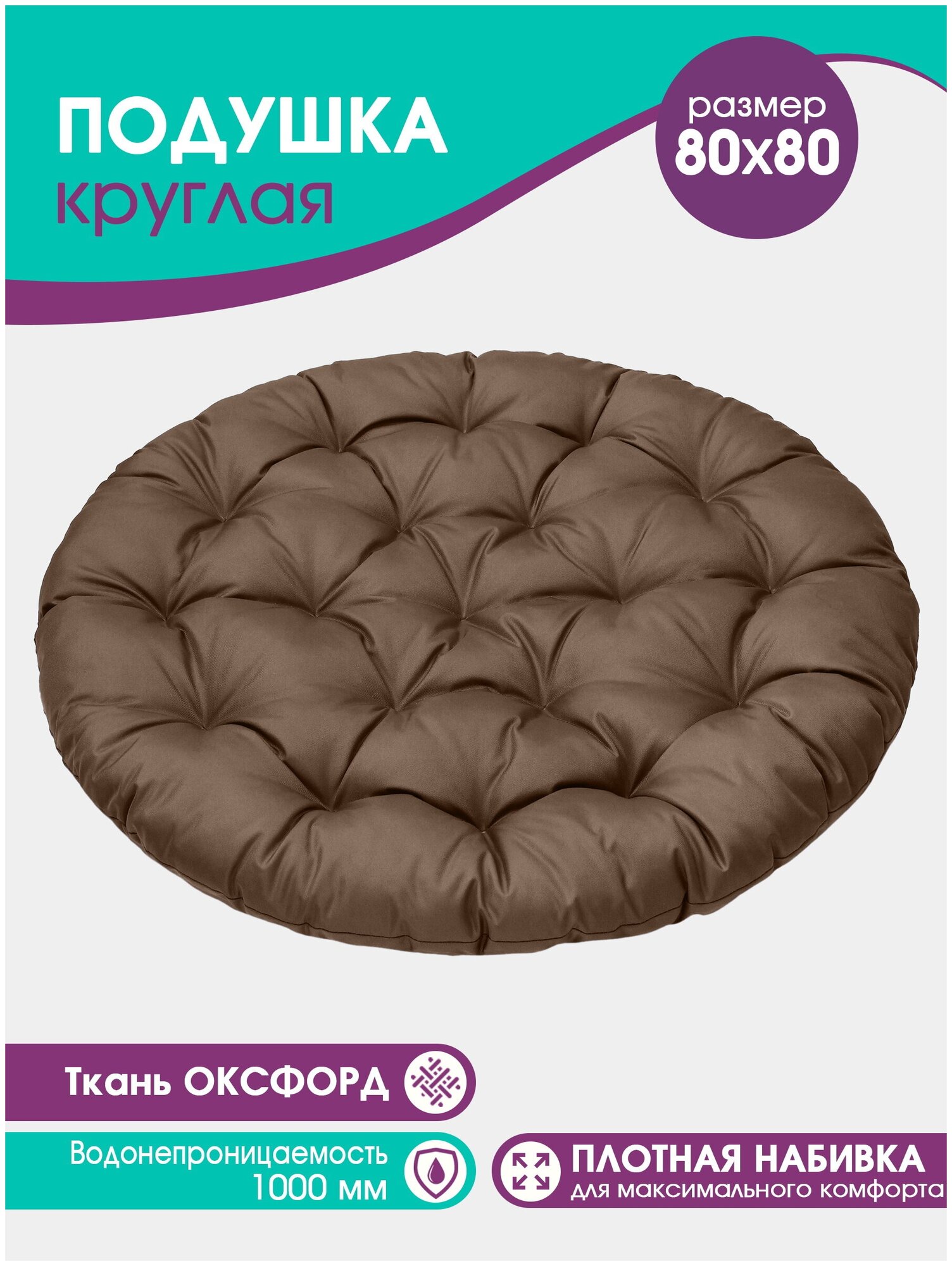 фото Подушка для подвесного кресла папасан круглая 80*80 см, для сада и дома , Водонепроницаемая, прочная
