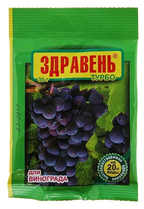 Удобрение "Здравень турбо", для винограда, 30 г