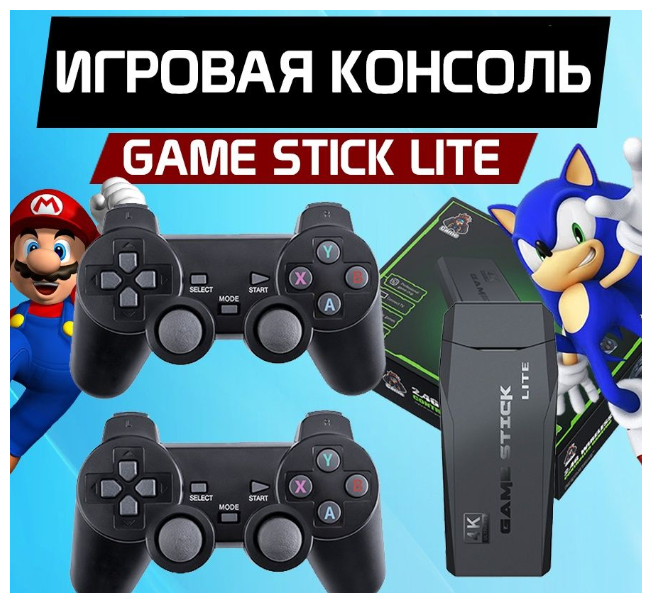 Игровая приставка на 64 Гб ( 10 000+ игр ) , с 2 джойстиками к телевизору ,игровая консоль с возможностью дозагрузки игр