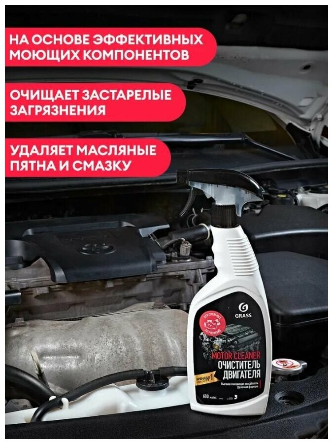 Мощный очиститель двигателя GRASS MOTOR CLEANER (щелочной) 600 мл