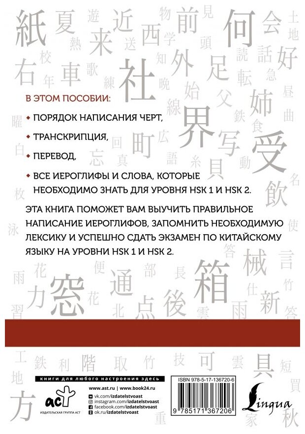 Китайские иероглифы. Рабочая тетрадь для начинающих. Уровни HSK 1-2 - фото №2