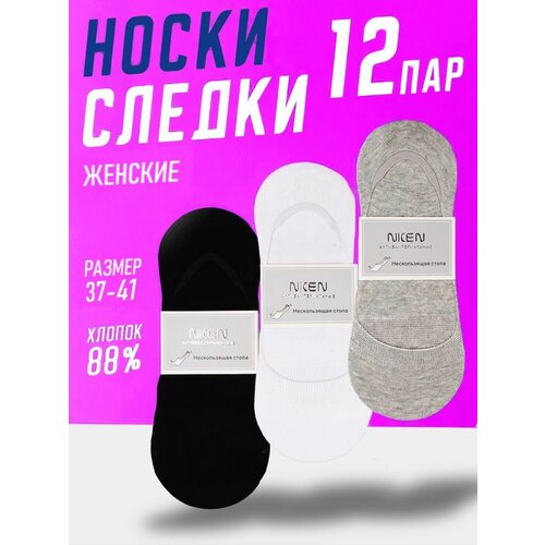 Носки , 12 пар, размер 37-41, черный, белый, серый