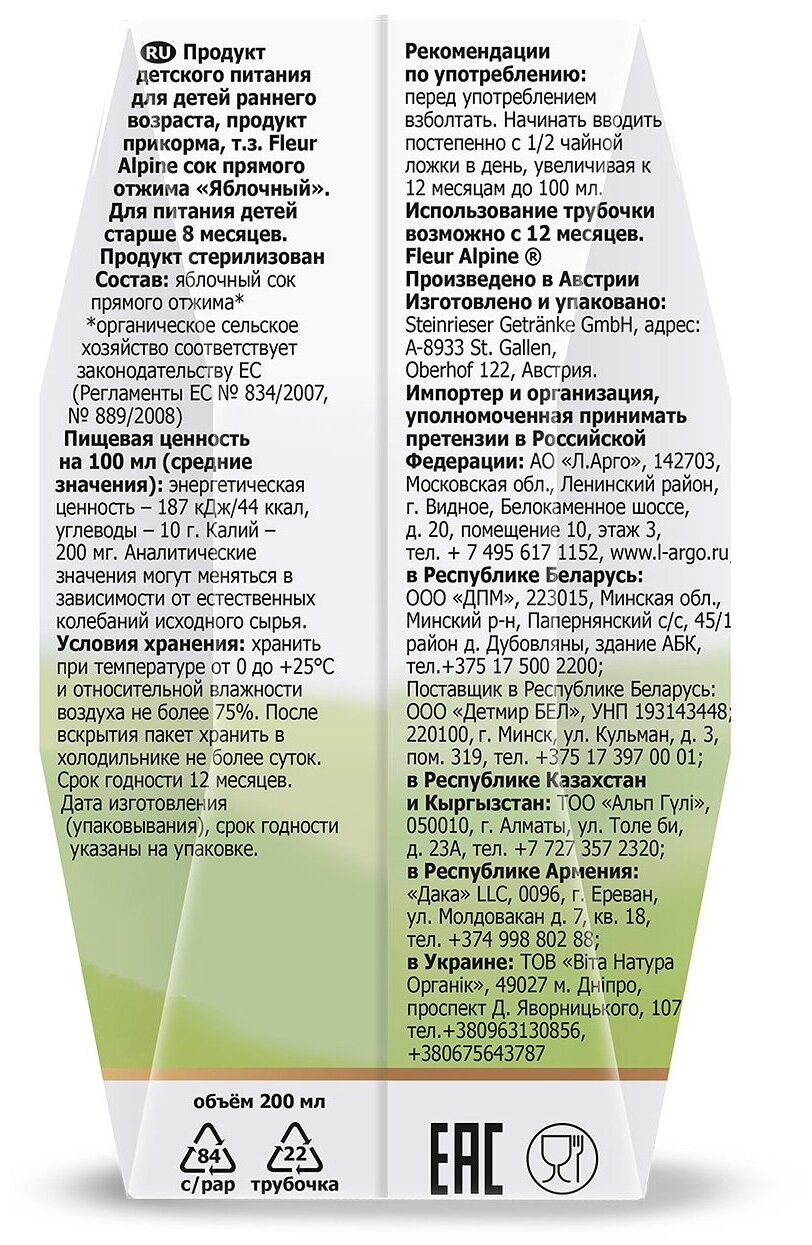 Сок прямого отжима Fleur Alpine Яблочный, c 8 месяцев, 0.2 л - фотография № 2