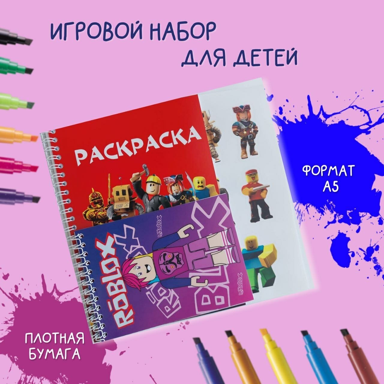 Игровой набор Roblox для детей 3+ раскраска блокнот наклейки