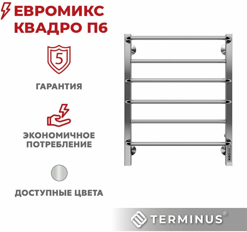 Полотенцесушитель электрический Terminus Евромикс П6 500x650 квадро - фото №2