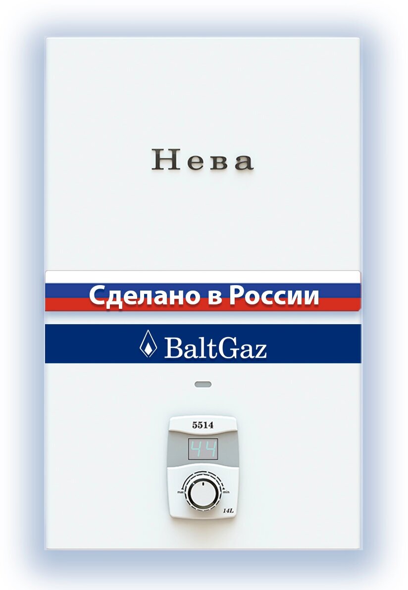 Проточный газовый водонагреватель Neva 5514 (магистральный газ)